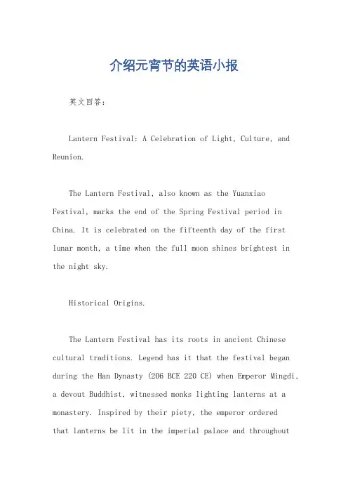 介绍元宵节的英语小报