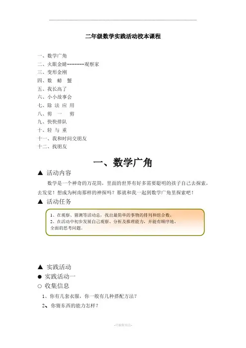 二年级数学实践活动校本课程