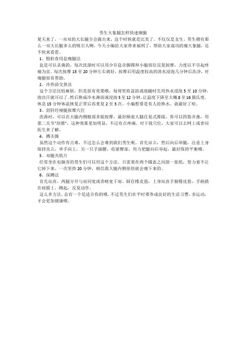 男生大象腿怎样快速瘦腿