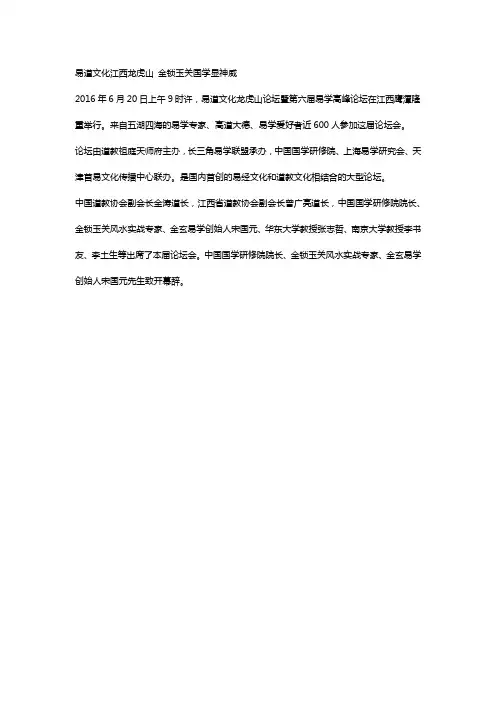 易道文化江西龙虎山 金锁玉关国学显神威