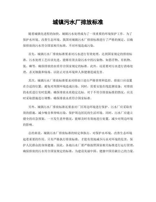 城镇污水厂排放标准