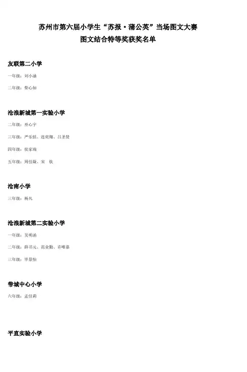 苏州市第六届小学生苏报·蒲公英当场图文大