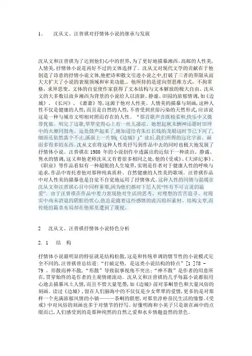 沈从文汪曾祺比较