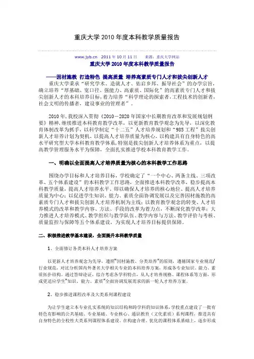 重庆大学2010年度本科教学质量报告