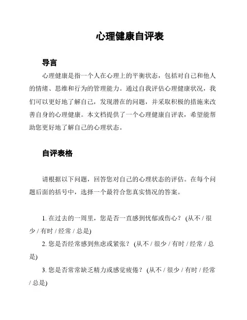 心理健康自评表