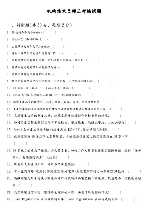 机构技术员转正考核试题