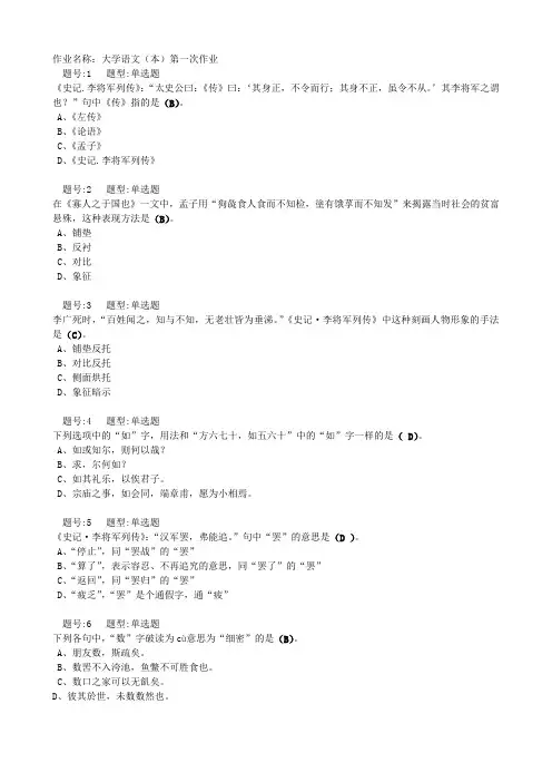 南大网院语文(本)第一次作业