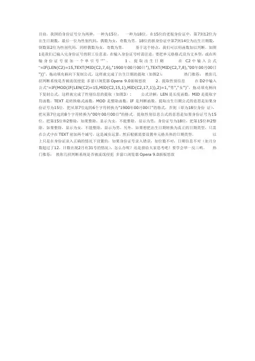 利用WPS表格提取身份证个人信息