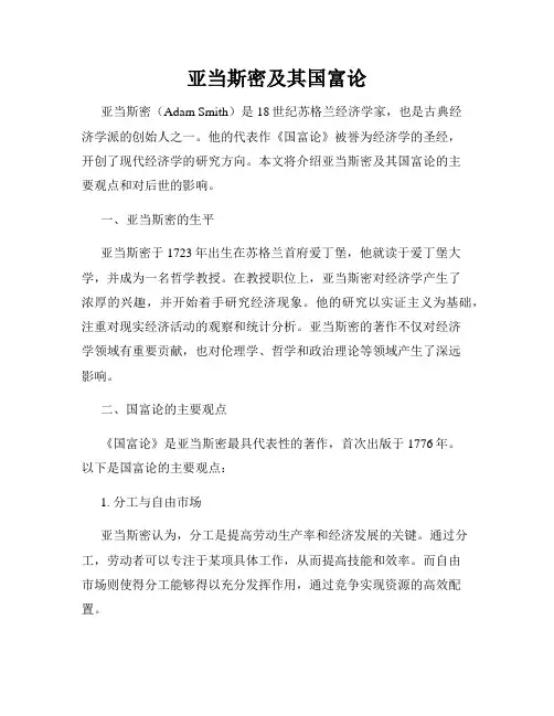 亚当斯密及其国富论