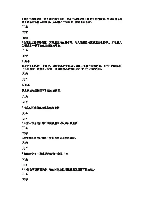生理学第三章-血液复习题