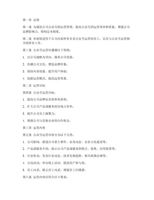 公司公众号_运营管理制度