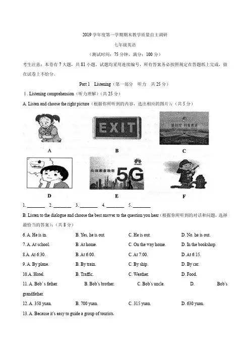 上海市浦东新区第四教育署2019-2020学年七年级上学期期末考试英语试题含答案