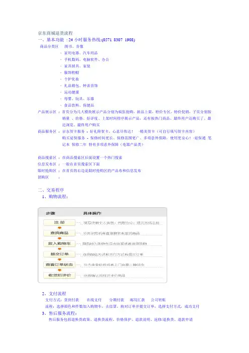 京东商城退货流程