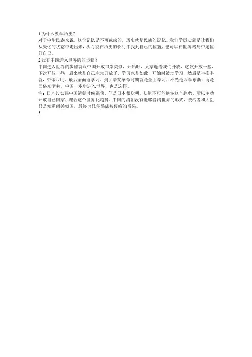 重读中国近代史读书笔记