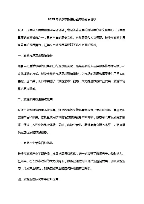 2023年长沙市旅游行业市场发展现状