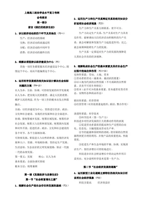 上海高三政治学业水平复习考纲