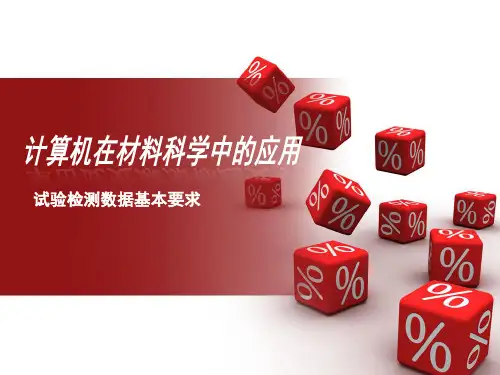 试验检测数据处理