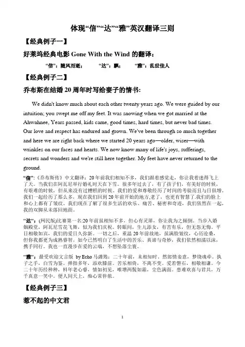 体现“信”“达”“雅”英汉翻译三则