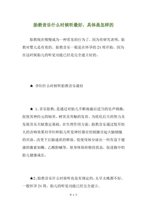 胎教音乐什么时候听最好,具体是怎样的