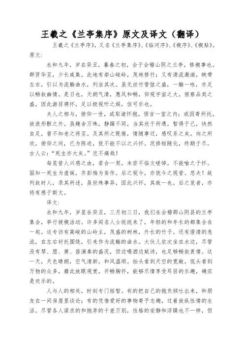 王羲之《兰亭集序》原文及译文(翻译)