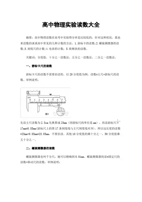 高中物理实验读数大全