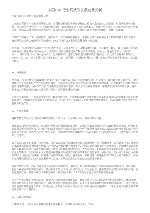 中国CAE行业现状及发展前景分析