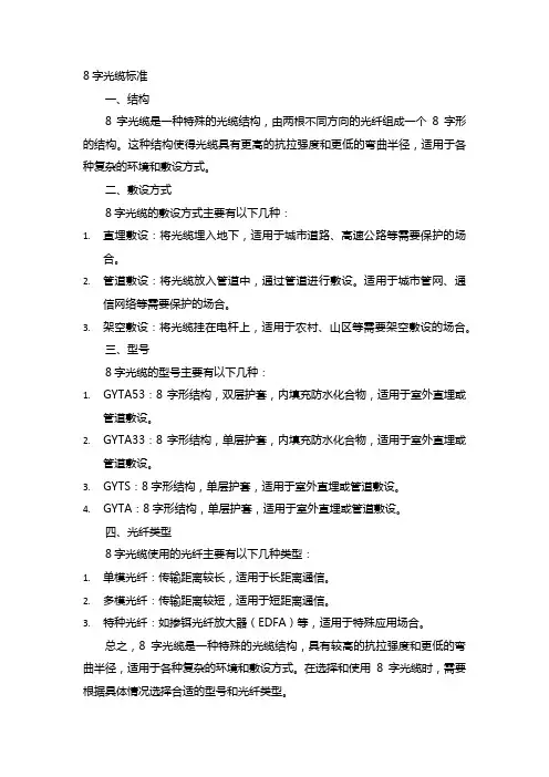 8字光缆标准