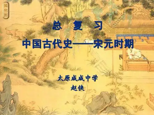 宋元时期时代特征(演示)