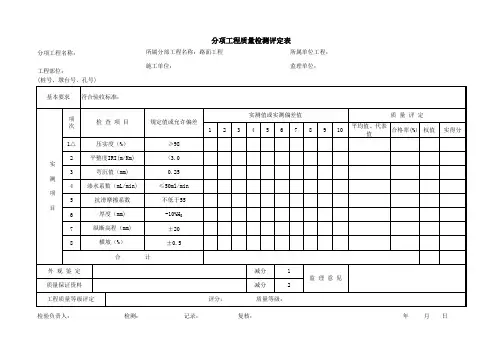 沥青面层分项工程质量检测评定表