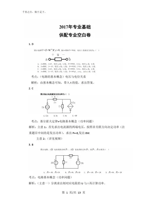 17年供配电专业基础