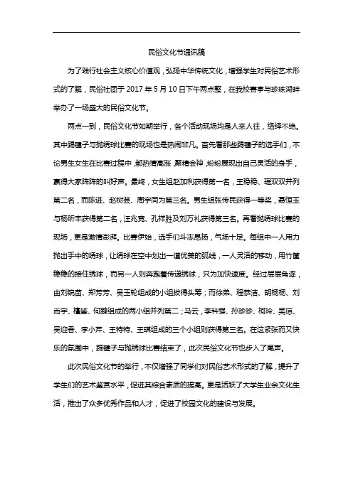 民俗文化节通讯稿
