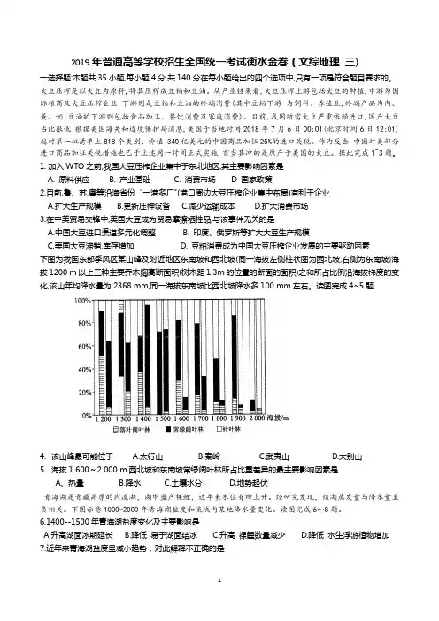 2019衡水金巻文综地理(三)(word版,附答案)