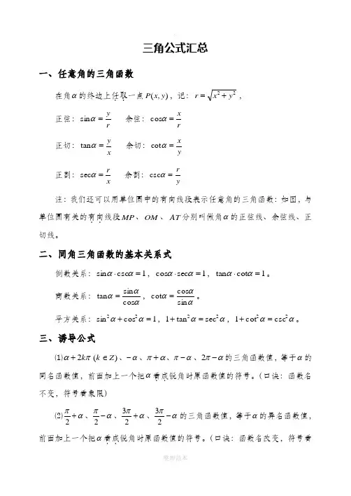 高中数学_三角函数公式大全