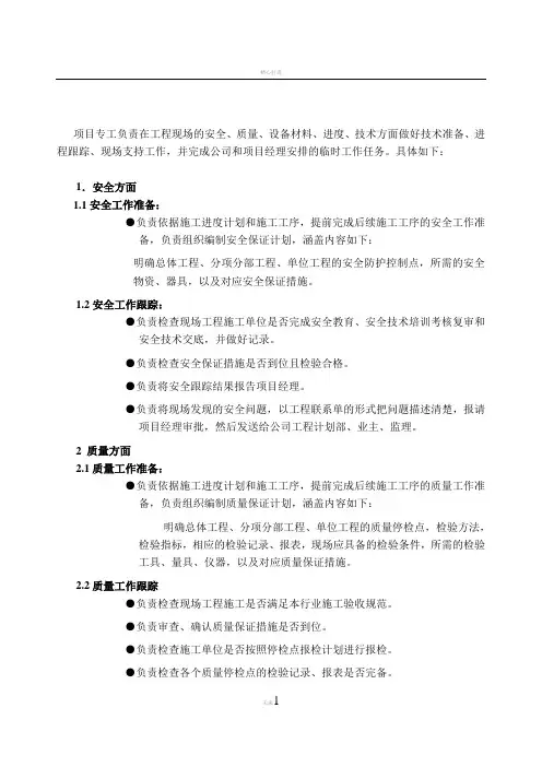 项目专工岗位职责