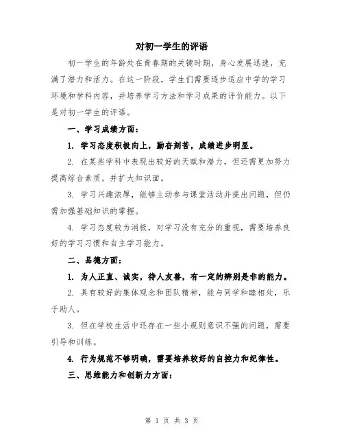 对初一学生的评语