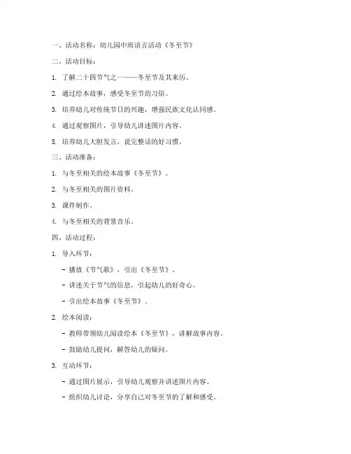 幼儿园冬至教案模板及反思