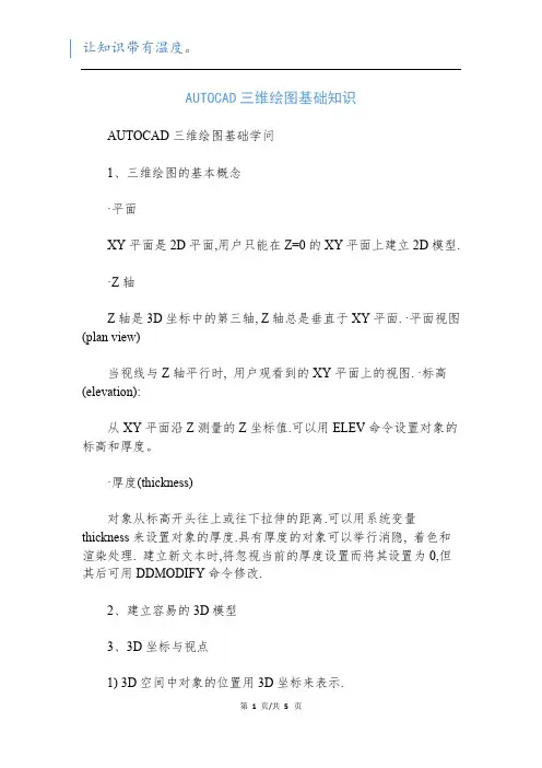 AUTOCAD三维绘图基础知识