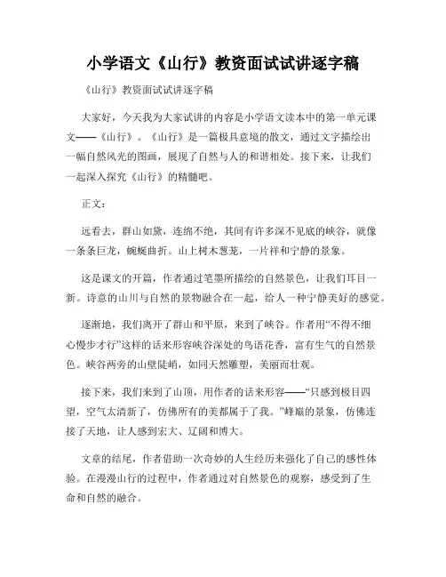 小学语文《山行》教资面试试讲逐字稿