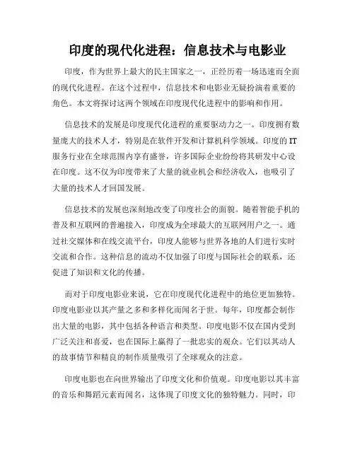 印度的现代化进程：信息技术与电影业