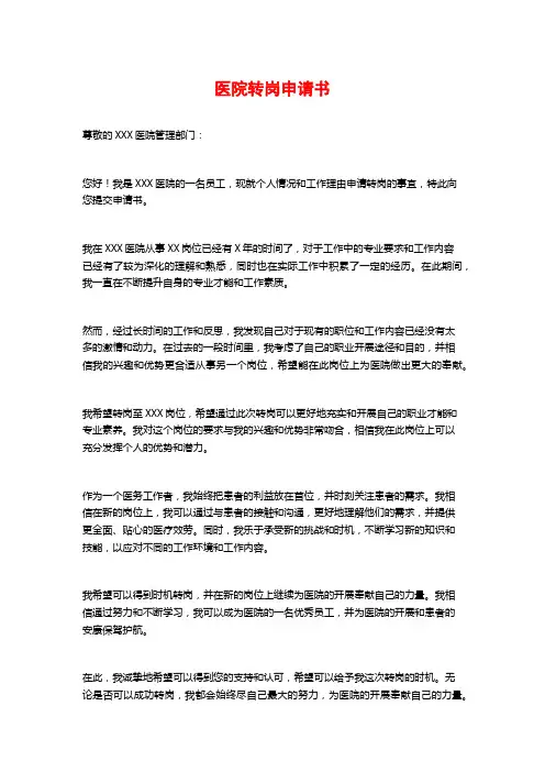 医院转岗申请书