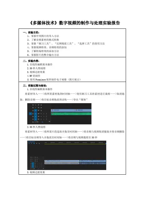 《多媒体技术》数字视频的制作与处理实验报告