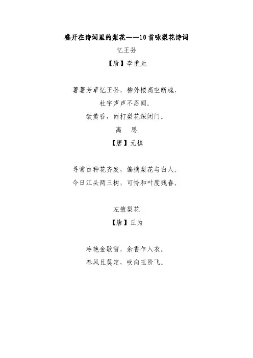 盛开在诗词里的梨花——10首咏梨花诗词