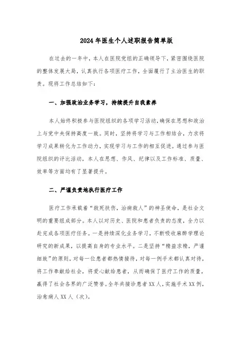 2024年医生个人述职报告简单版（六篇）