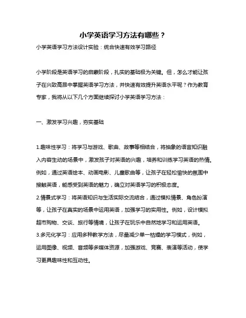 小学英语学习方法有哪些？