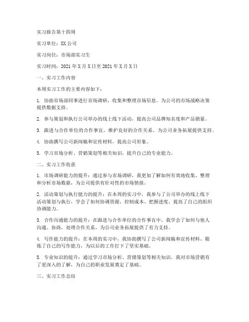 实习报告第十四周