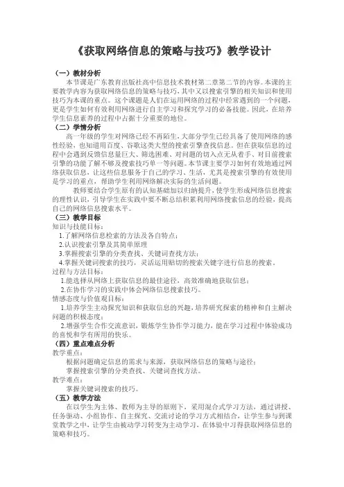 2.1.2确定信息来源