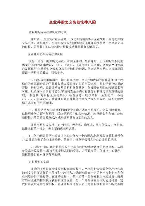 企业并购怎么防范法律风险