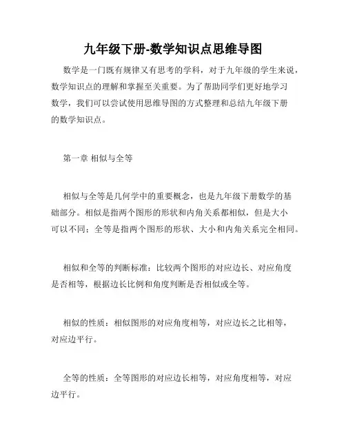 九年级下册-数学知识点思维导图