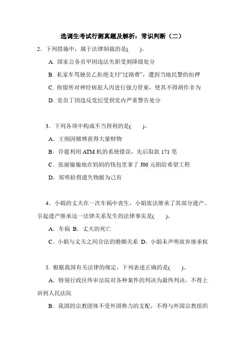 2020-2021年选调生考试行测真题及解析：常识判断(二)