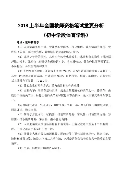 2018年上半年教师资格证学科知识与能力考试体育初中